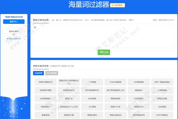 5118海量词过滤器 极速过滤 SEO百万流量词