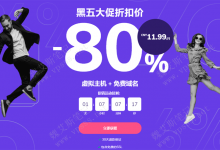 Hostinger虚拟主机 黑五 2折促销 9.99元/月 送免费域名一年-魏艾斯笔记