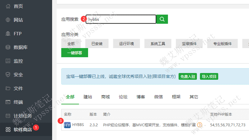 宝塔面板一键部署HYBBS