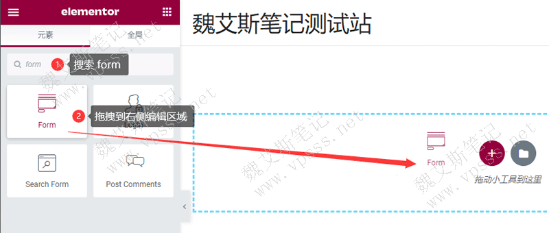 新建一个页面/文章,使用 Elementor编辑,在左侧搜索 form,拖拽到右侧编辑区域。