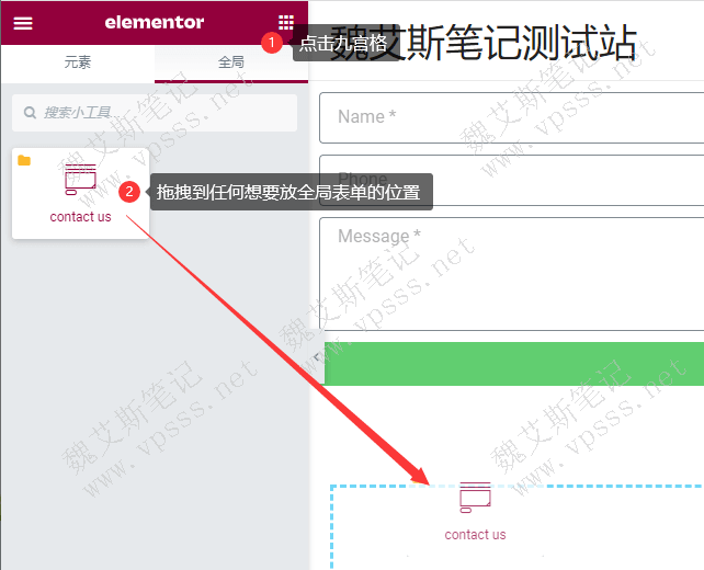 点击工具栏右上角的九宫格,点击 global全局,把现有的表单拖拽到右侧想要放表单的位置即可