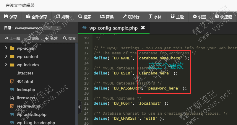 使用宝塔面板就去网站根目录直接编辑  wp-config-sample.php文件，如下图所示