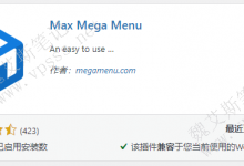 WordPress 免费 Mega菜单插件 Max Mega Menu-魏艾斯笔记
