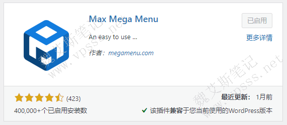 Max Mega Menu安装启用