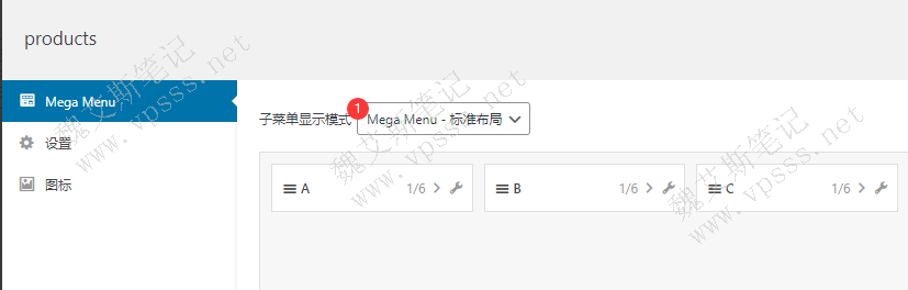 子菜单显示模式：mega menu-标准布局，也有网络布局。根据个人喜好选择。