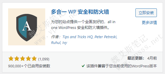 All In One WP Security & Firewall安装启用