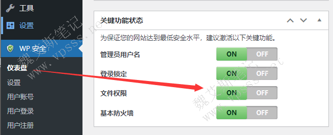 All In One WP Security & Firewall设置