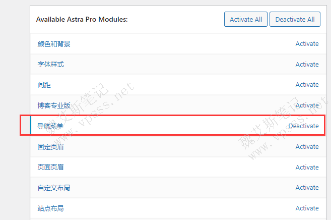WordPress > 外观 > Astra选项，右侧激活（Active）导航菜单（nav menu）