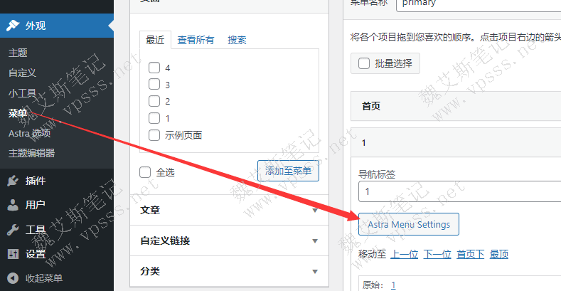 在 WordPress 后台 > 外观 > 菜单，选择要添加mega菜单的菜单项，展开并点击 Astra menu settings”按钮