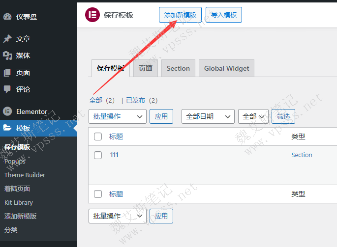 在 WordPress后台> 模板 > 添加新模板