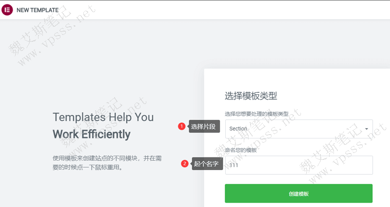 选择模板类型：section（片段），再起个名字。