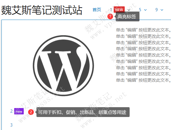 添加到哪个菜单哪里就有高亮标签，可用于折扣、促销、出新品、划重点等用途。