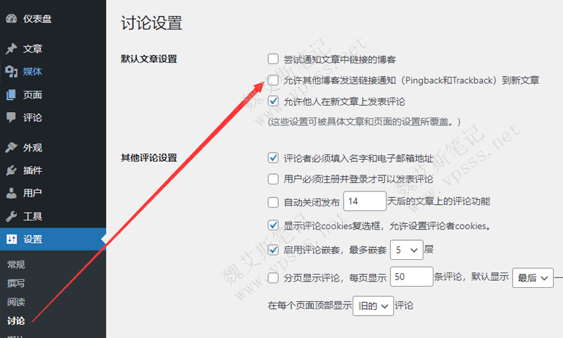 在 WordPress后台 > 设置 > 讨论 > 默认文章设置,不勾选“允许其他博客发送链接通知(Pingback和Trackback)到新文章”