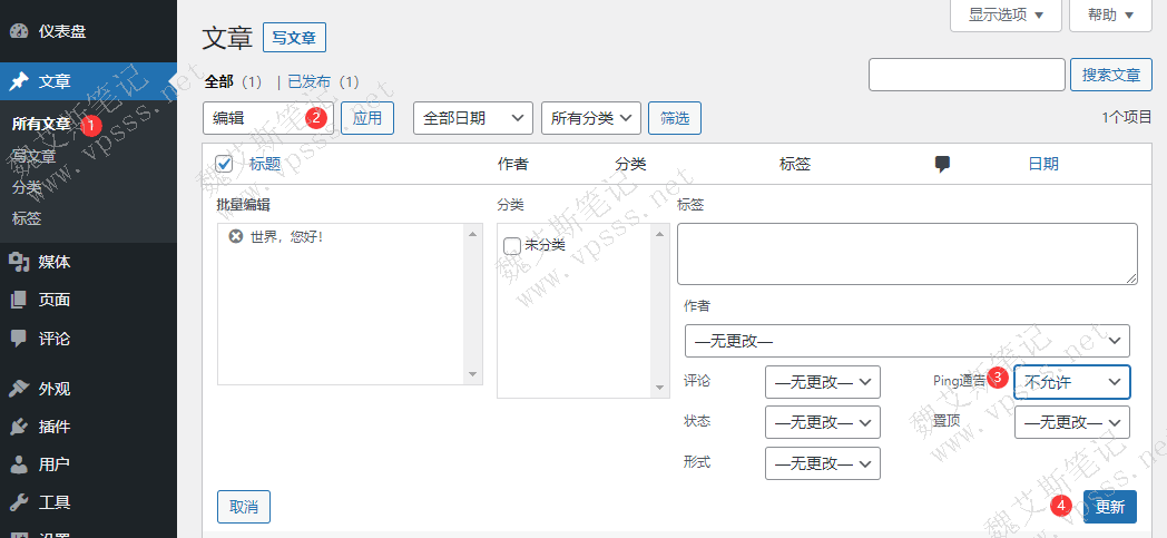 在所有文章列表中勾选全部文章,点击“编辑”>应用,右侧的 Ping通告选择不允许,点击更改即可。