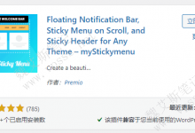 WordPress浮动通知栏 粘性标题菜单插件 myStickymenu-魏艾斯笔记