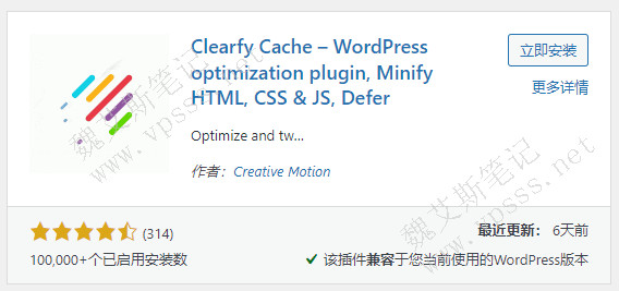 Clearfy安装启用