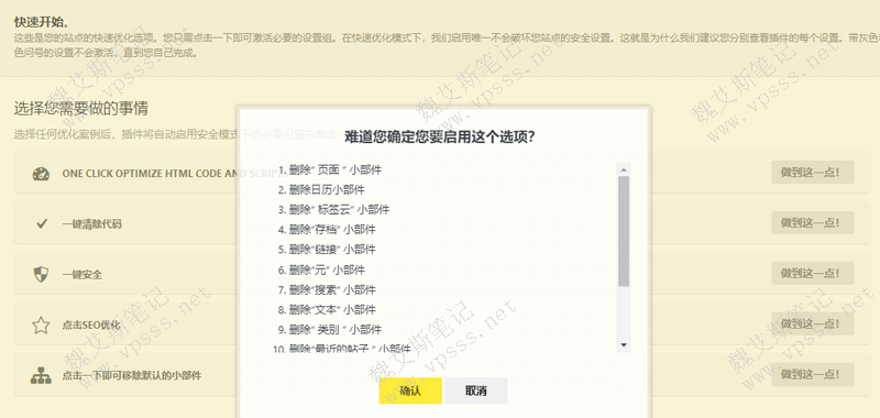 如果你不想花心思去一项项设置、优化,可以在快速开始中把下图中这几个项目都确认一遍