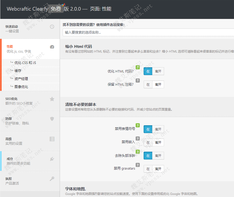 从左侧进入Clearfy性能面板