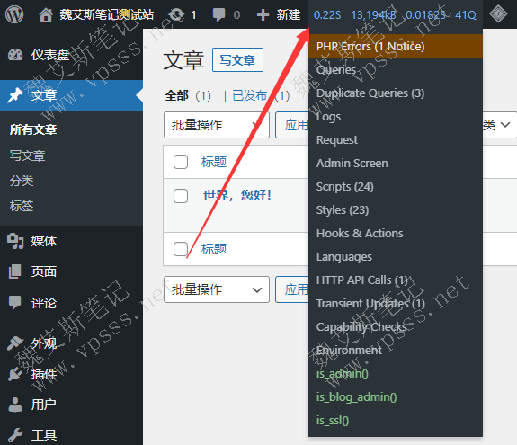 WordPress 顶部的工具栏会看到一行数据,包括当前页面打开时间、页面大小、数据库读取次数等信息。