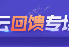 腾讯云老用户续费复购回馈优惠领取-魏艾斯笔记