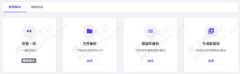 中间的文件备份和数据库备份就是接下来我们要使用的功能了。