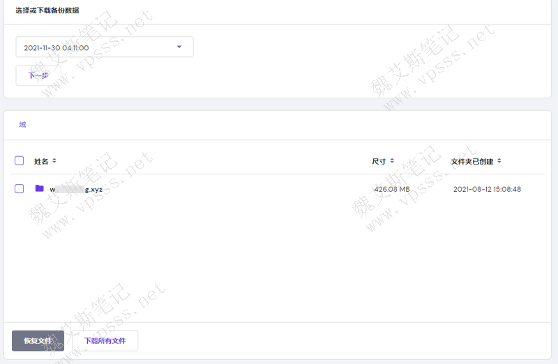Hostinger虚拟主机恢复网站文件