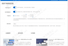 WordPress资源下载管理插件 搭建资源下载博客-魏艾斯笔记
