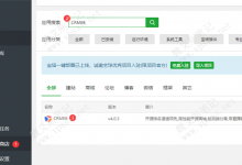 宝塔面板一键部署 Crmeb开源会员管理电商营销系统-魏艾斯笔记