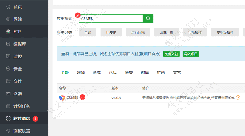 在宝塔面板后台>软件商店，搜索 crmeb，点击一键部署