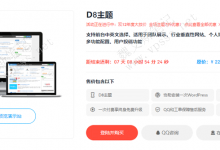 WordPress行业网站/垂直网站/个人博客主题 D8-魏艾斯笔记