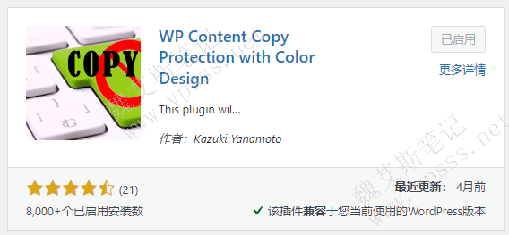 WP Content Copy Protection with Color Design安卓启用