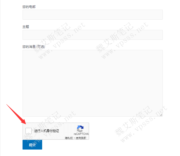 打开有 contact form 7表单的页面,如下图所示,会看到要求进行人机身份验证
