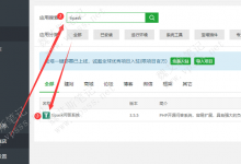 宝塔面板一键部署 tipask问答系统操作教程-魏艾斯笔记