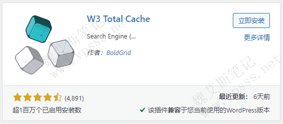 安装 W3 Total Cache插件