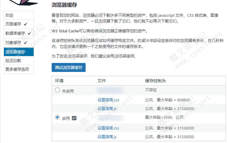 W3 Total Cache插件设置启用浏览器缓存后,用户下次访问时会直接调用本地数据打开