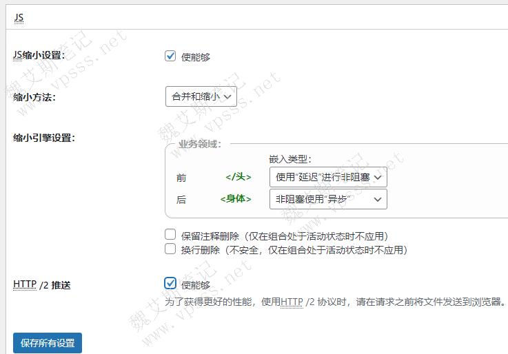 W3 Total Cache插件缩小设置
