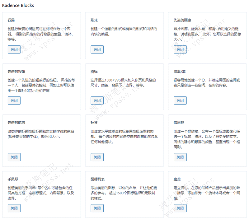 安装后在 WordPress后台> 设置> Kadence blocks 中看到当前可用的模块。