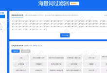 5118海量词过滤器 一键过滤违规敏感词-魏艾斯笔记