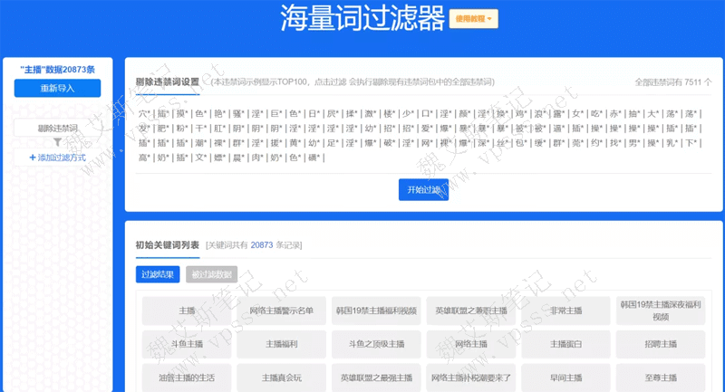 5118海量词过滤器 一键过滤违规敏感词