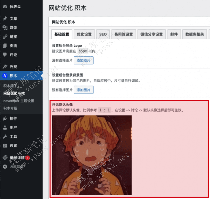 部署Nicetheme主题 评论中没有邮箱或者没有 Gravatar 头像