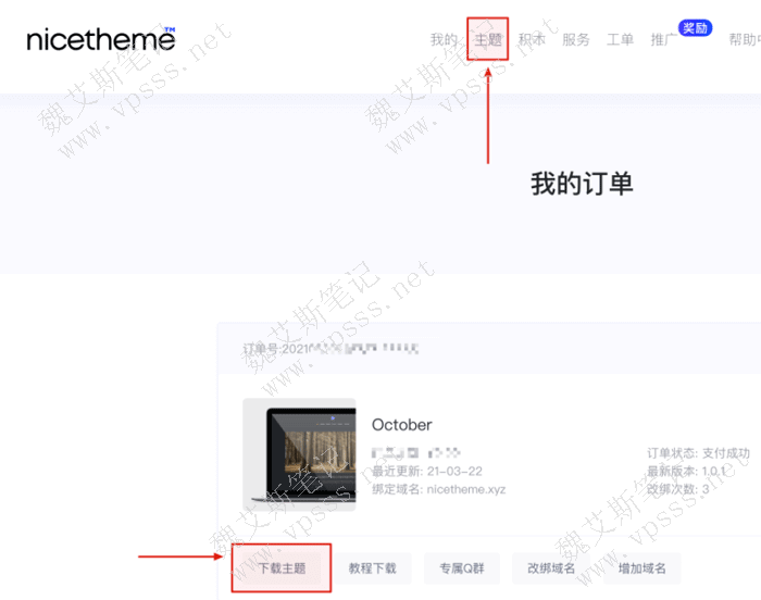 定位到个人中心>订单,找到主题订单,下载主题