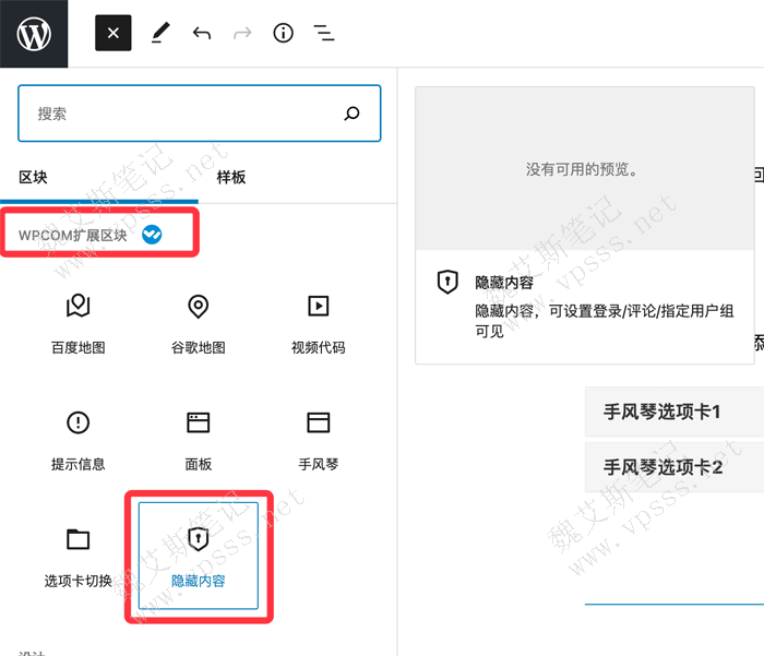 JustNews主题隐藏内容添加区块