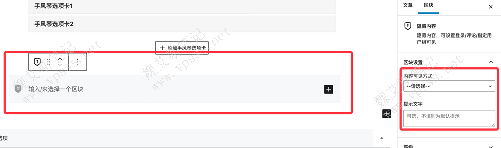 JustNews主题隐藏内容添加内容、可见方式、提示文字