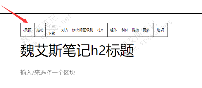 输入标题内容，在编辑栏上选择 H2、H3的不同级别，H4、H5 和 H6 一般情况下用不到