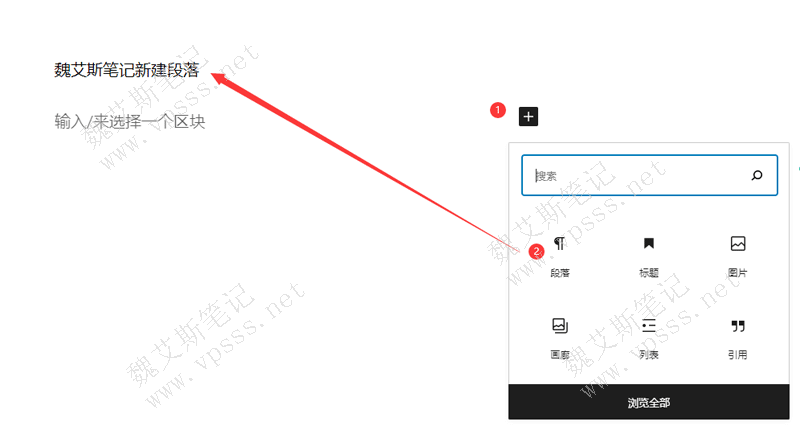 WordPress古腾堡新建段落