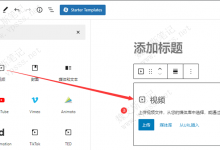 WordPress古腾堡如何添加视频？-魏艾斯笔记