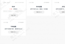 TB-Member会员交易插件 付费阅读付费下载好帮手-魏艾斯笔记