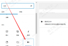 WordPress古腾堡如何添加图文混搭布局？-魏艾斯笔记