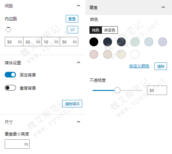 古腾堡添加封面区块右侧设置选项卡提供多种参数