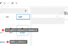 WordPress古腾堡可重用区块 轻松添加重复内容-魏艾斯笔记